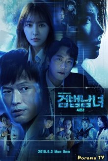 Парочка следователей 2 (2019)