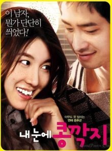 Любовь слепа (2009)