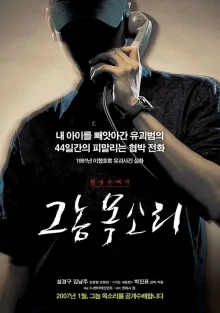 Голос убийцы (2007)