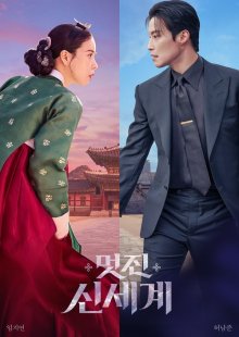 Прекрасный новый мир (2026)