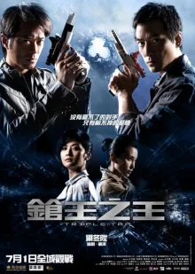 Тройной перехват (2010)