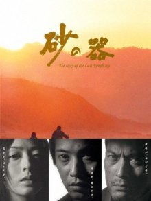 Сосуд песка (2004)