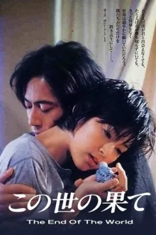 В конце света (1994)