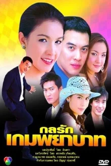 Любовь или месть? (2006)