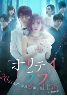 Праздничная любовь (2018)