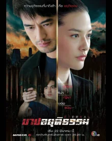 Пламя ложного греха (2021)