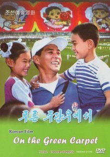 На зелёном ковре стадиона (2001)