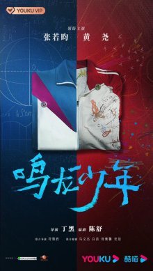 Ученик из Минлун (2023)