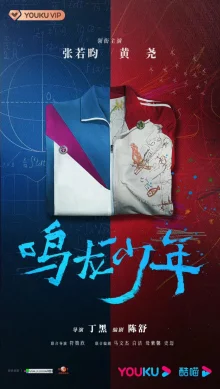 Ученик из Минлун (2023)