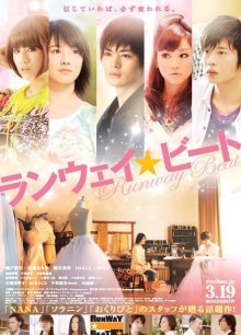 Ритм подиума (2011)