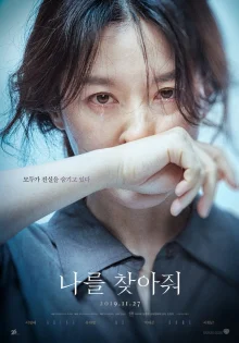 Верни меня домой (2019)