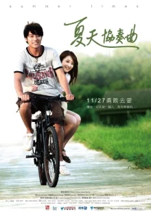 Наше лето (2009)