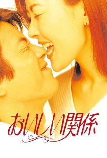 Вкусные отношения (1996)