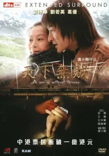 Мир без воров (2004)