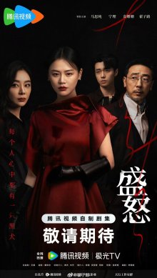 Её пылающая ярость (2026)