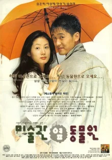 Между музеем искусств и зоопарком (1998)