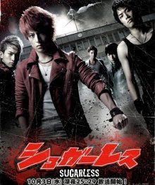 Не сахарные (2012)
