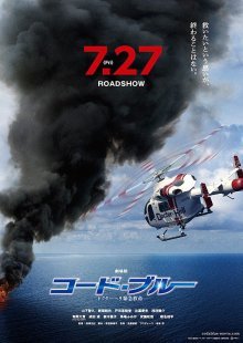 Код «Синий» (2018)