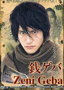 Одержимый деньгами (2009)