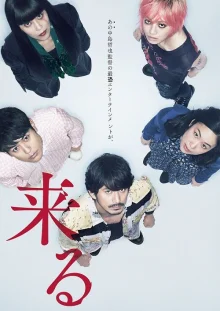 Прибытие (2018)