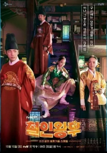 Королева Чорин (2020)
