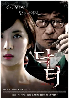 Доктор (2013)