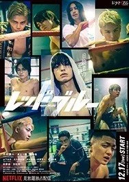 Красно-синий (2024)