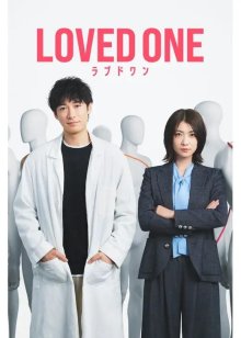 Любимый человек (2026)