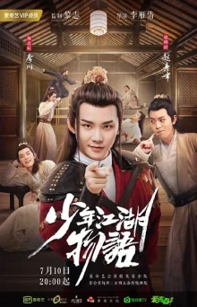 Сказание о юности (2019)