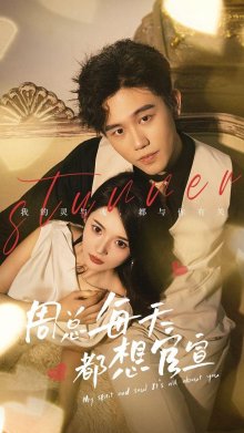 Мой босс - герой скандалов (2023)