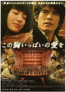 Сердце, наполненное любовью (2005)
