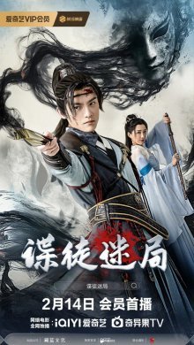 Игры тайных агентов (2025)