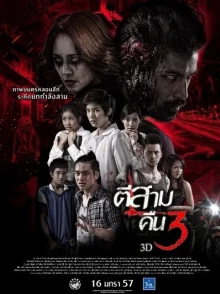 Час призраков 2 (2014)