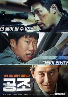 Сотрудничество (2017)