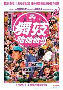 Майко Хаааан! (2007)