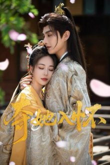 В запретных объятьях (2025)