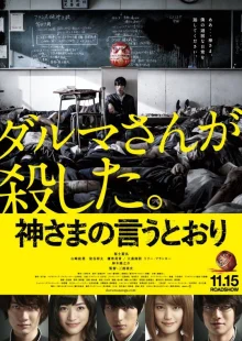 Страшная воля богов (2014)