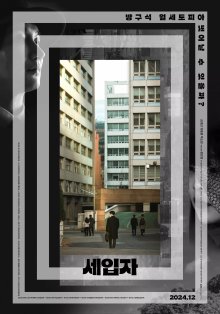 Сеул будущего (2023)