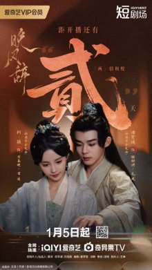 Ода вечернему ветру (2026)