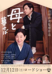 Если бы я жил со своей мамой (2015)