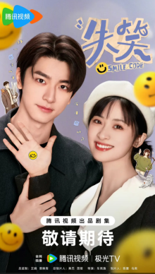 Код улыбки (2024)