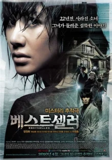 Бестселлер (2010)