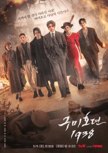 Сказание о Кумихо 2 (2023)