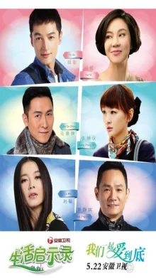Откровение жизни (2014)