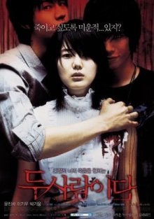 Кто-то позади тебя (2007)