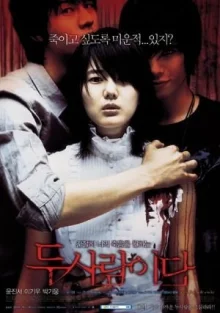 Кто-то позади тебя (2007)