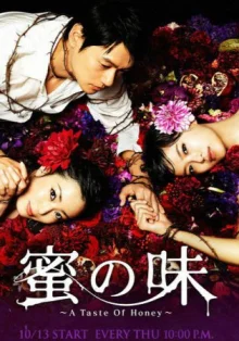 Вкус мёда (2011)