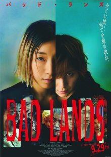 Бесплодные земли (2023)