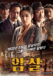 Убийство (2015)