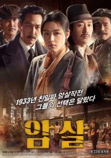 Убийство (2015)